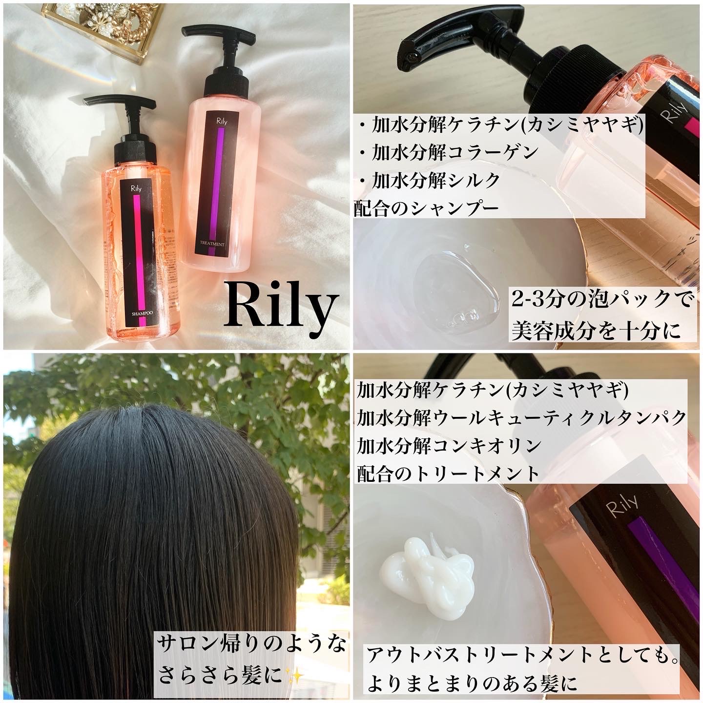 Rily / シャンプー／トリートメントの公式商品情報｜美容・化粧品情報 