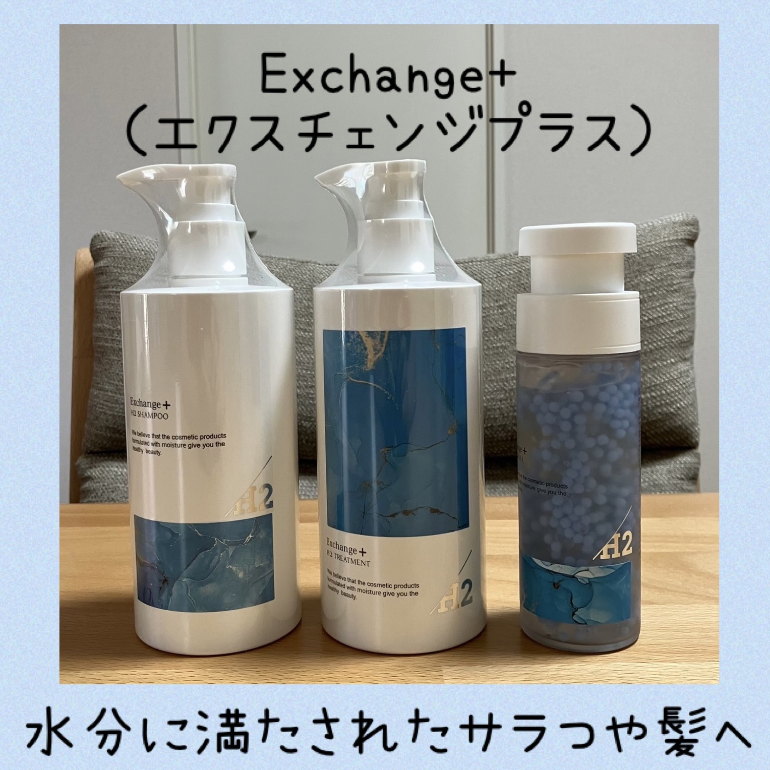 Exchange+（エクスチェンジプラス） / Exchange+ H2シャンプー/カプセル/トリートメント の公式商品情報｜美容・化粧品情報はアットコスメ