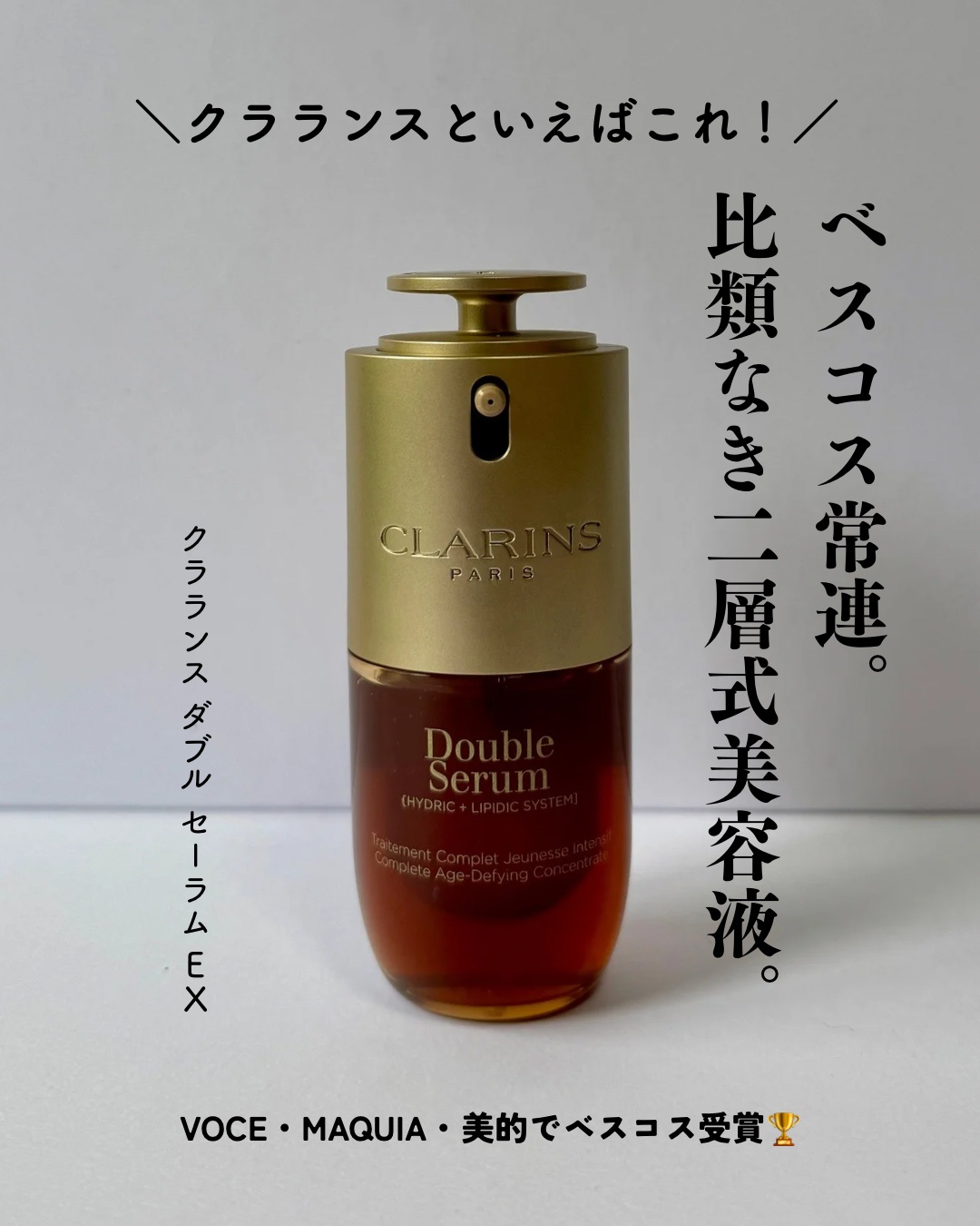 クラランス ダブル セーラム ADC 30mlが激安！【化粧品通販