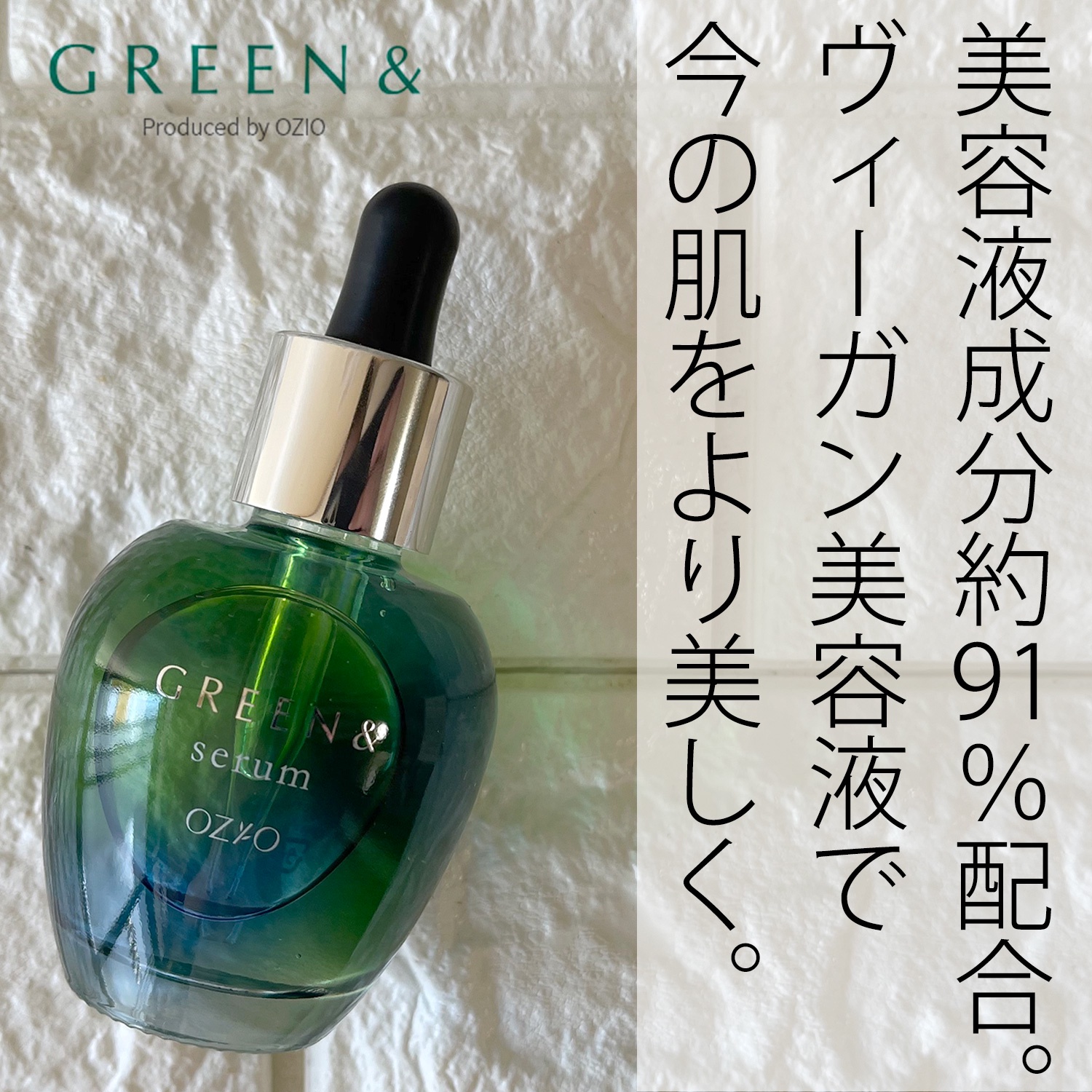 全国宅配無料オージオ ozio green モイストジェル グリーンアンド セラム 基礎化粧品