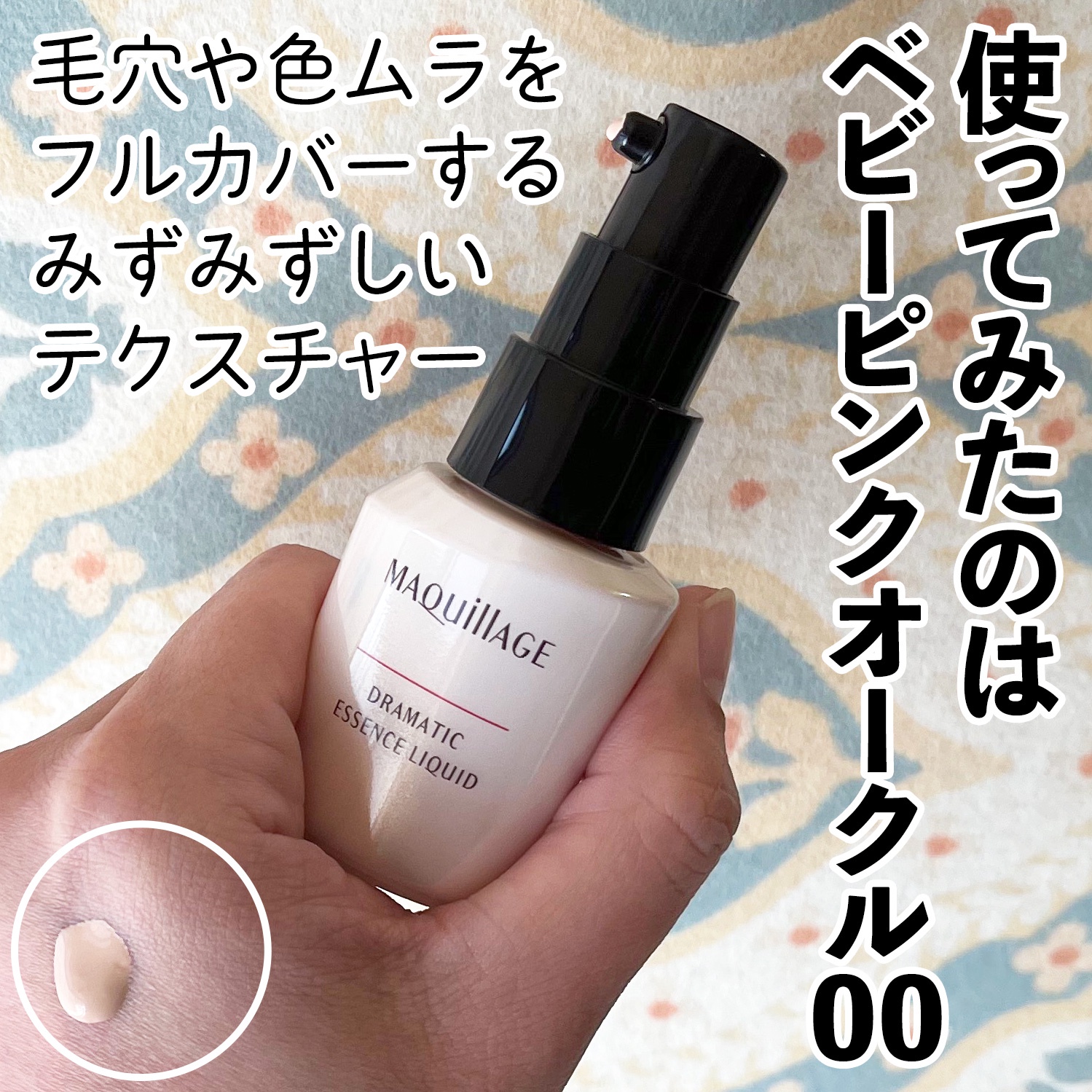 マキアージュ ドラマティックエッセンスリキッド オークル10 レフィル(25ml)