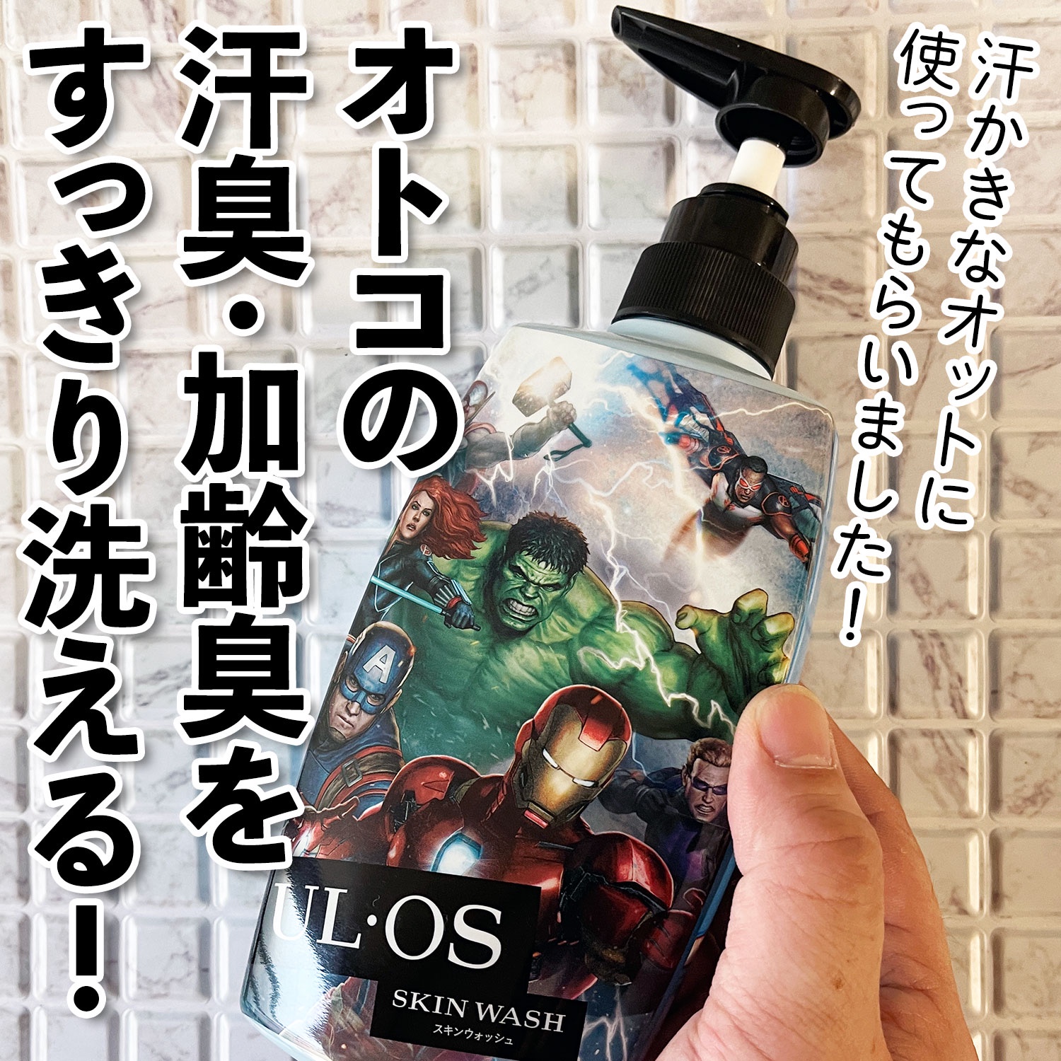 UL・OS(ウル・オス) / 薬用スキンウォッシュの公式商品情報｜美容