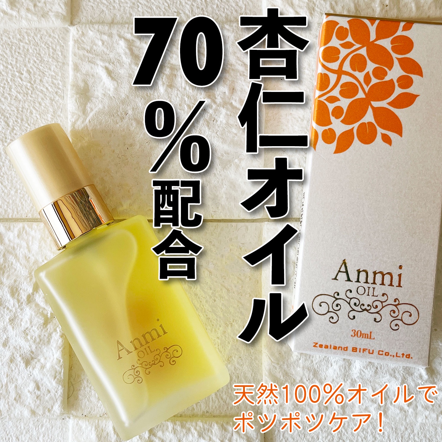 Anmi アンミオイル 30mlと杏仁黒糖生せっけん すっぴんの素 - オーラルケア