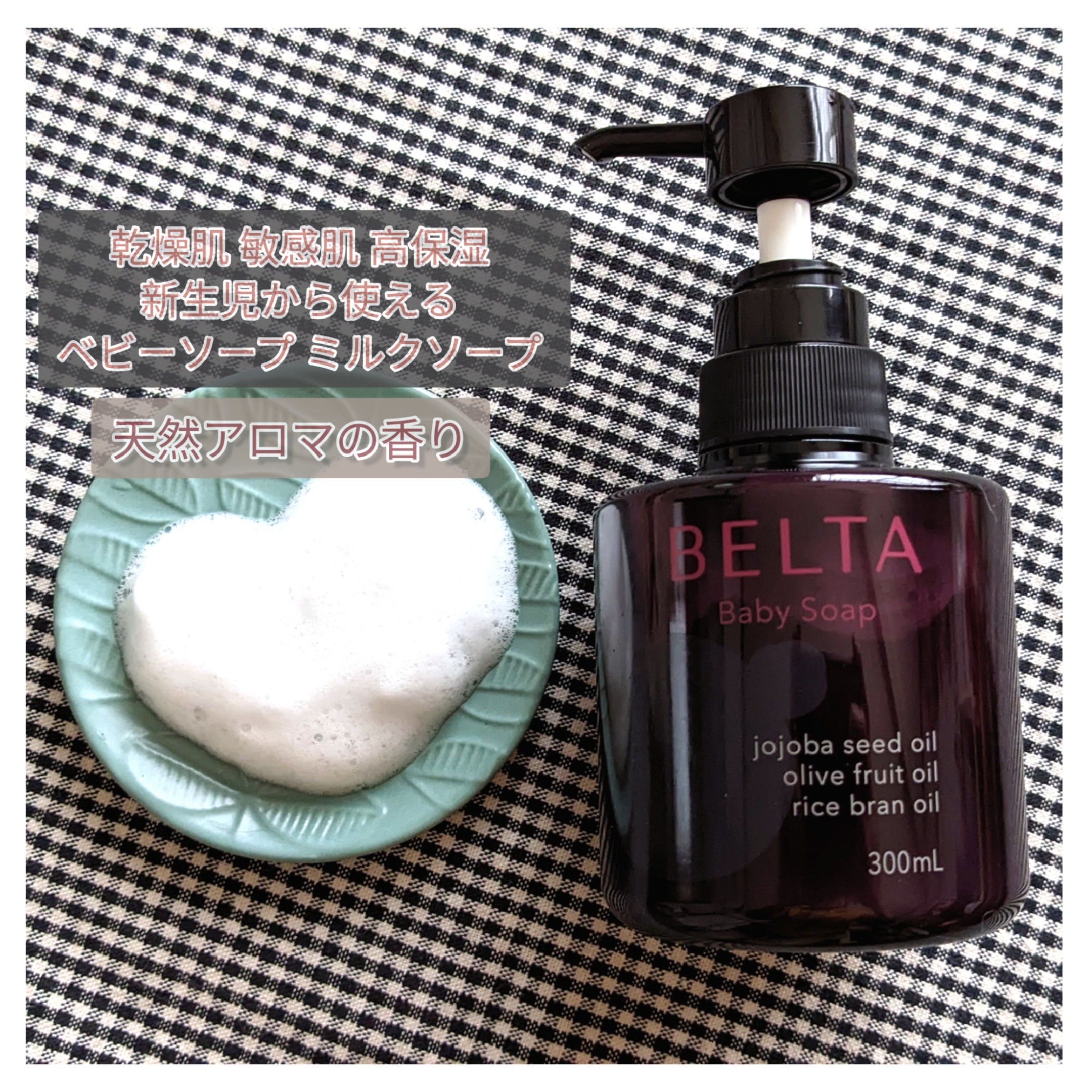 BELTA(ベルタ) / ベルタベビーソープの公式商品情報｜美容・化粧品情報