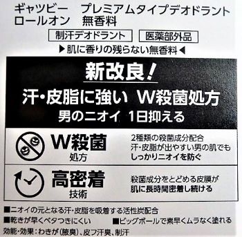 ギャツビー / プレミアムタイプデオドラントロールオン 無香料の公式