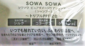 SOWASOWA（ソワソワ） / sowasowaピュアダメージケアシャンプー