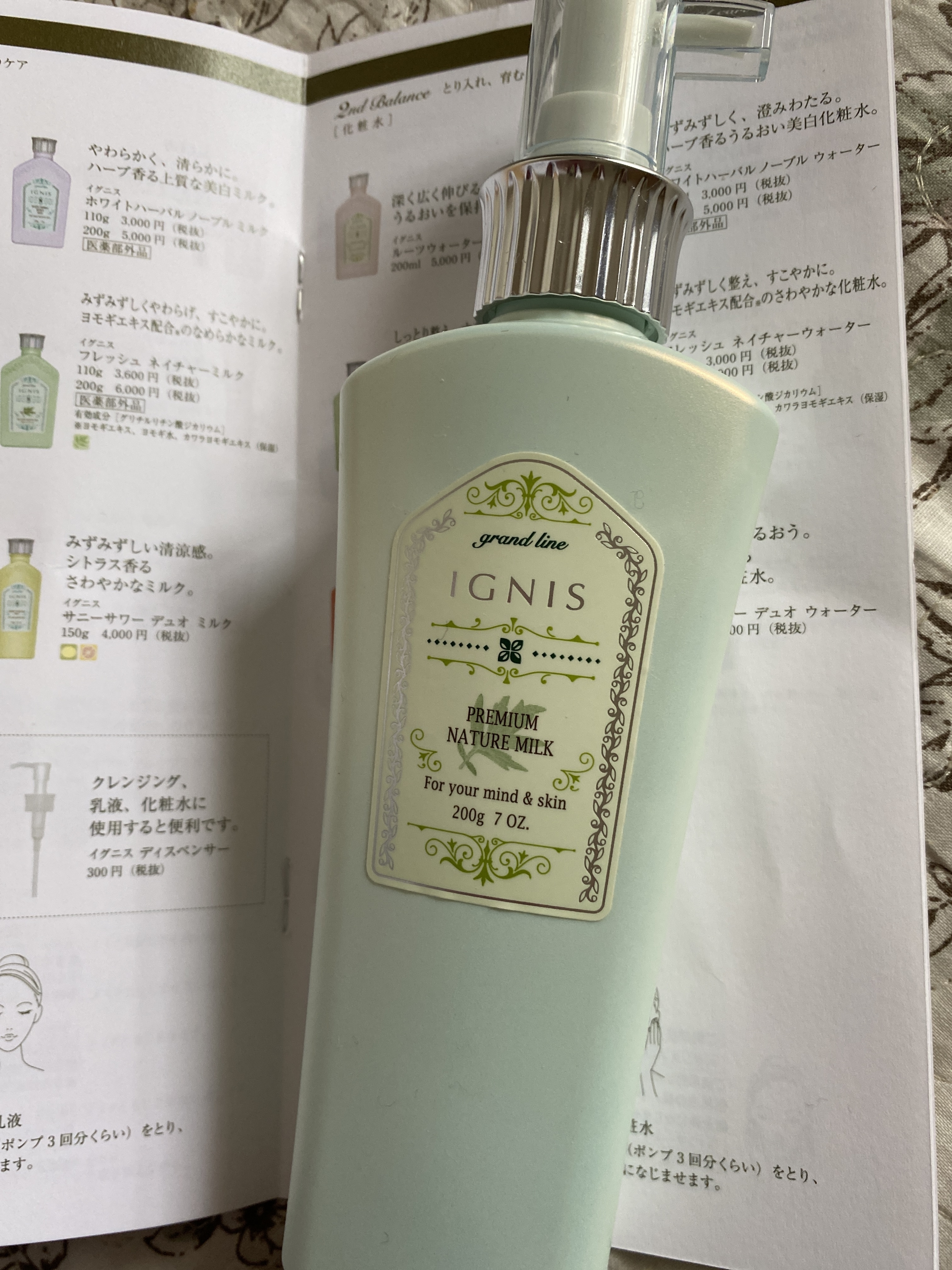 イグニス / プレミアム ネイチャーミルクの公式商品情報｜美容・化粧品 