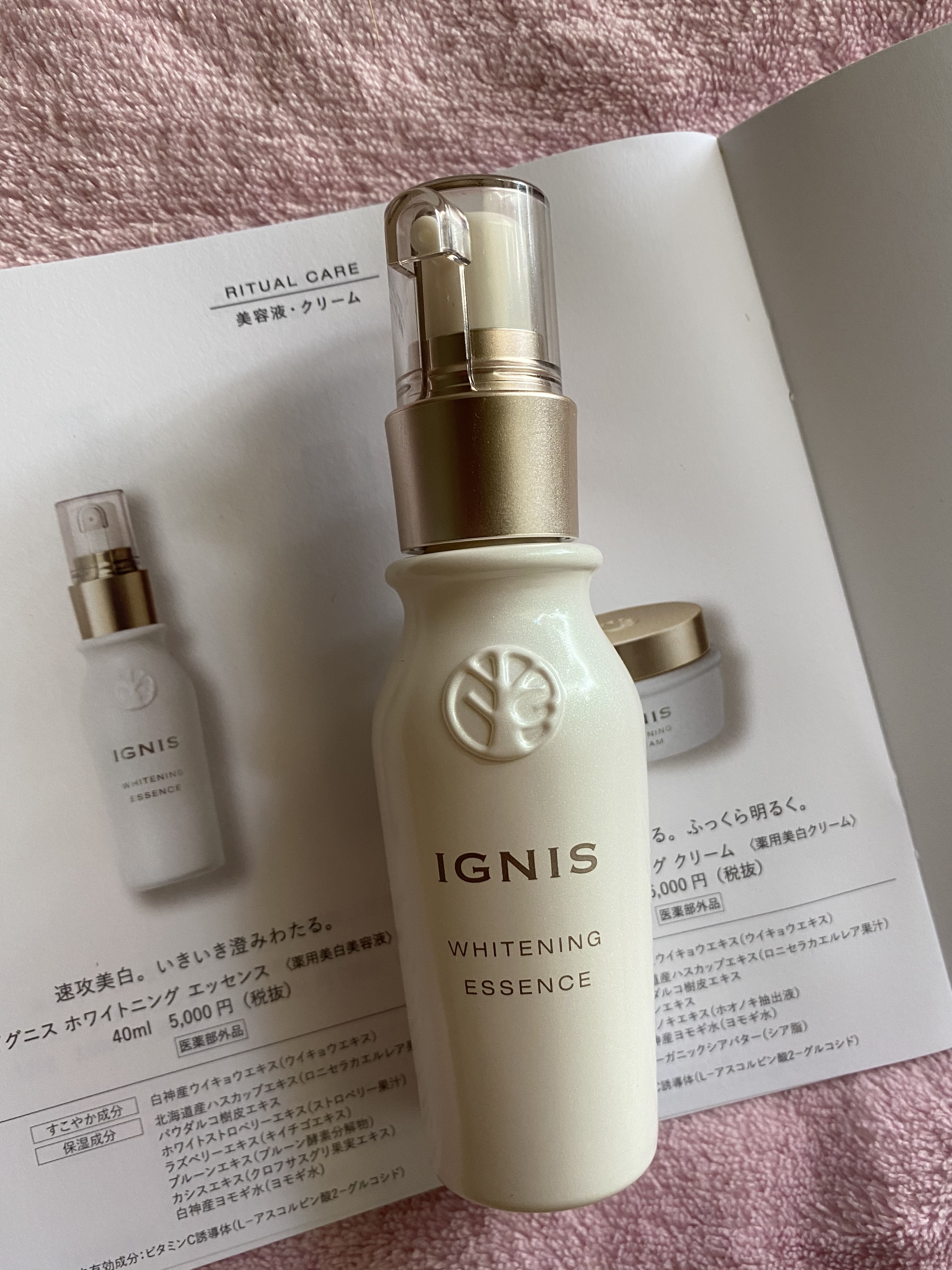 IGNISイグニスホワイトニングエッセンス（薬用美白美容液）40ml