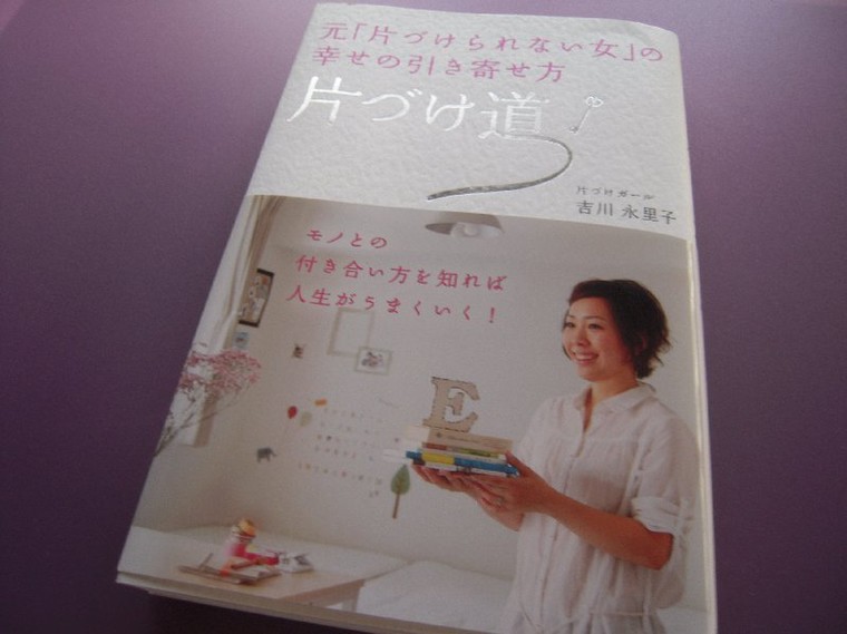 元 片づけられない女 の幸せの引き寄せ方 片づけ道 吉川永里子著 当選しました Mint さんのブログ Cosme アットコスメ 元 片づけられない女 の幸せの引き寄せ方 片づけ道 吉川永里子著 当選しました Mint さんのブログ Cosme アットコスメ