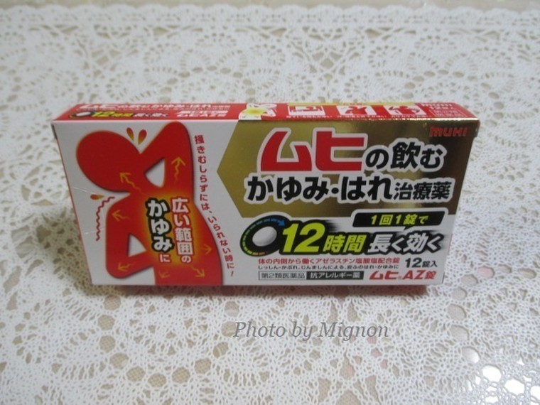私の身体の痒みの強い味方になりました ムヒの飲む かゆみ はれ治療薬 ムヒaz錠 Mint さんのブログ Cosme アットコスメ 私の身体の痒みの強い味方になりました ムヒの飲む かゆみ はれ治療薬 ムヒaz錠 Mint さんのブログ Cosme アットコスメ