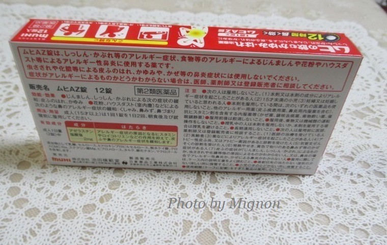 私の身体の痒みの強い味方になりました ムヒの飲む かゆみ はれ治療薬 ムヒaz錠 Mint さんのブログ Cosme アットコスメ 私の身体の痒みの強い味方になりました ムヒの飲む かゆみ はれ治療薬 ムヒaz錠 Mint さんのブログ Cosme アットコスメ