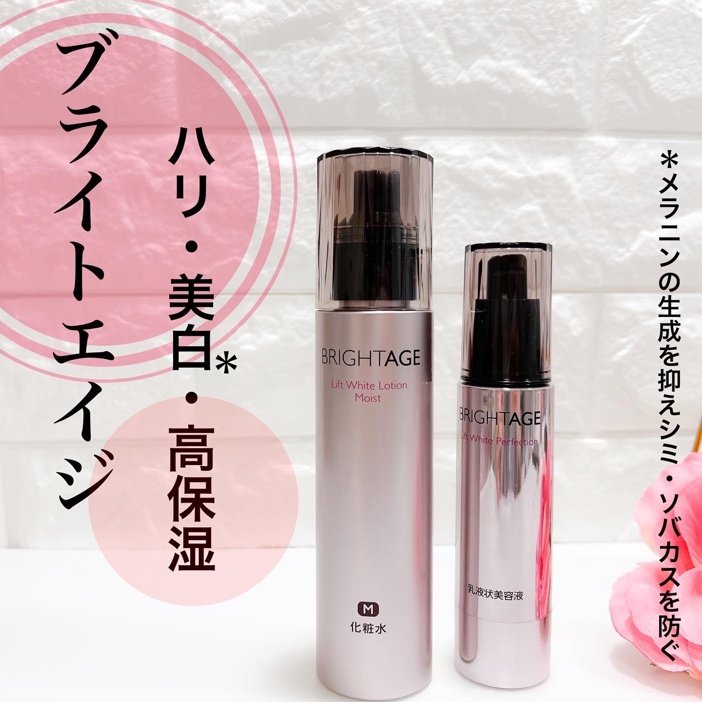 ブライトエイジ 化粧水 美容液 夜用クリーム セット（¥9,770 