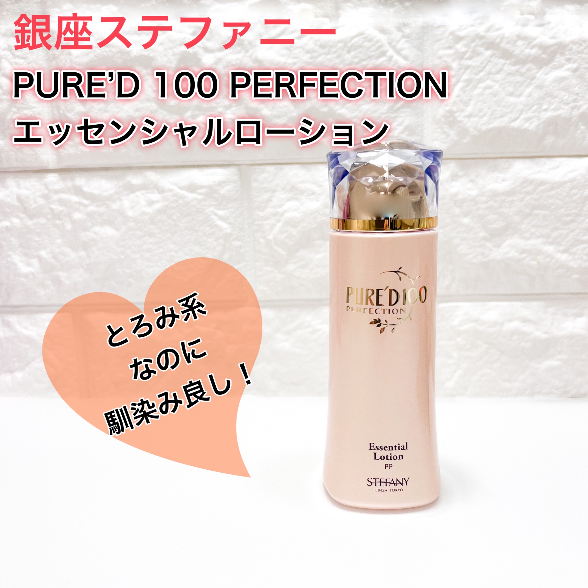 PURE'D 100 PERFECTION / PURE'D 100 PERFECTION エッセンシャル