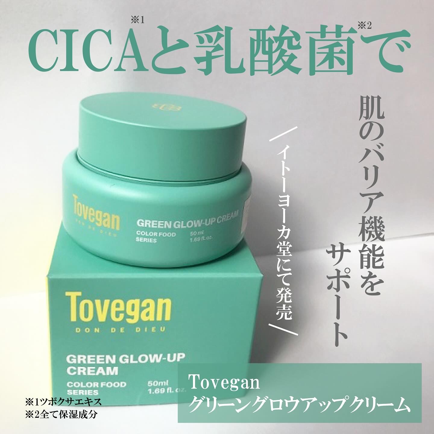 Tovegan / カラーフードシリーズ グリーングロウアップクリームの商品 