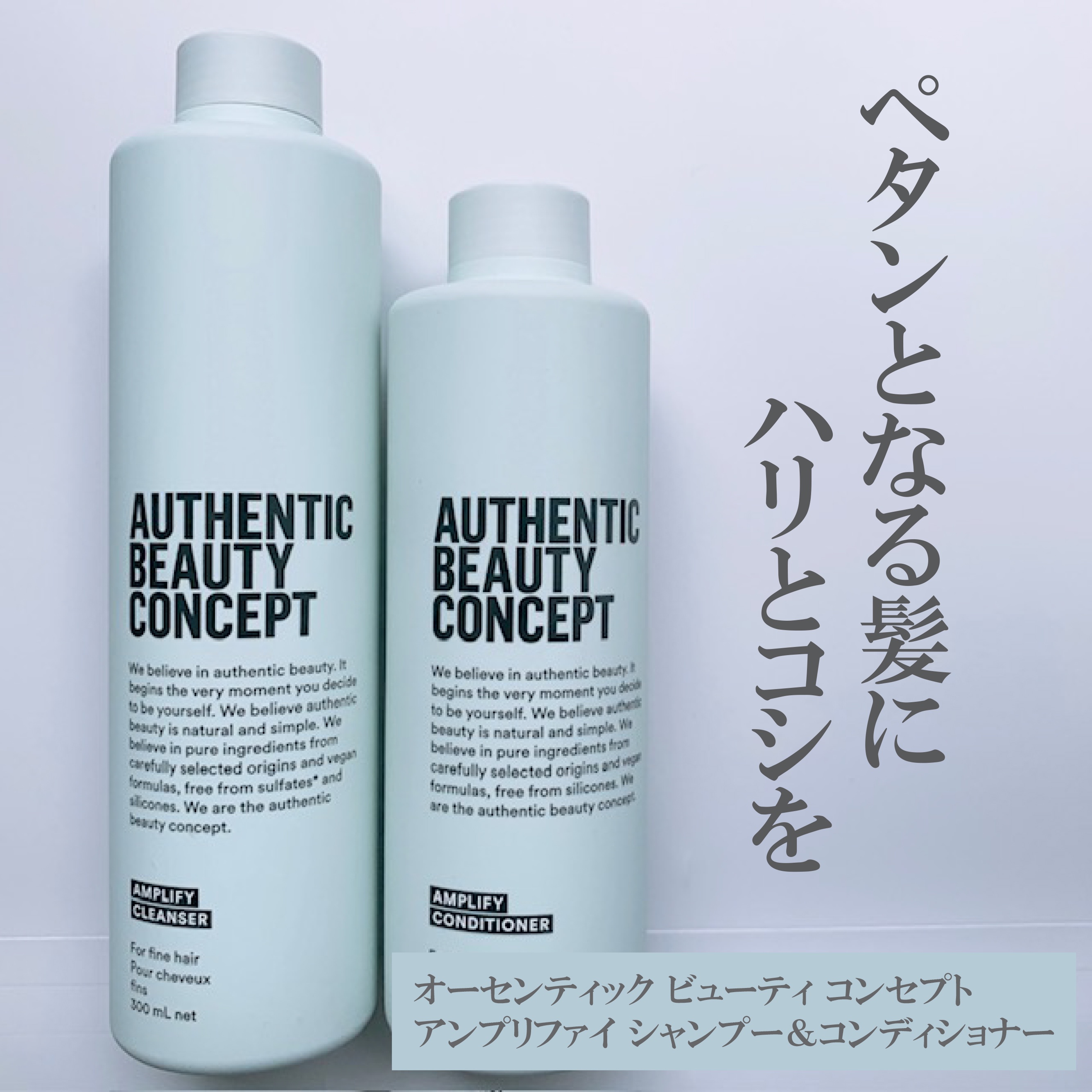 オーセンティック、シャンプー、コンディショナー、美容液 - ヘアケア