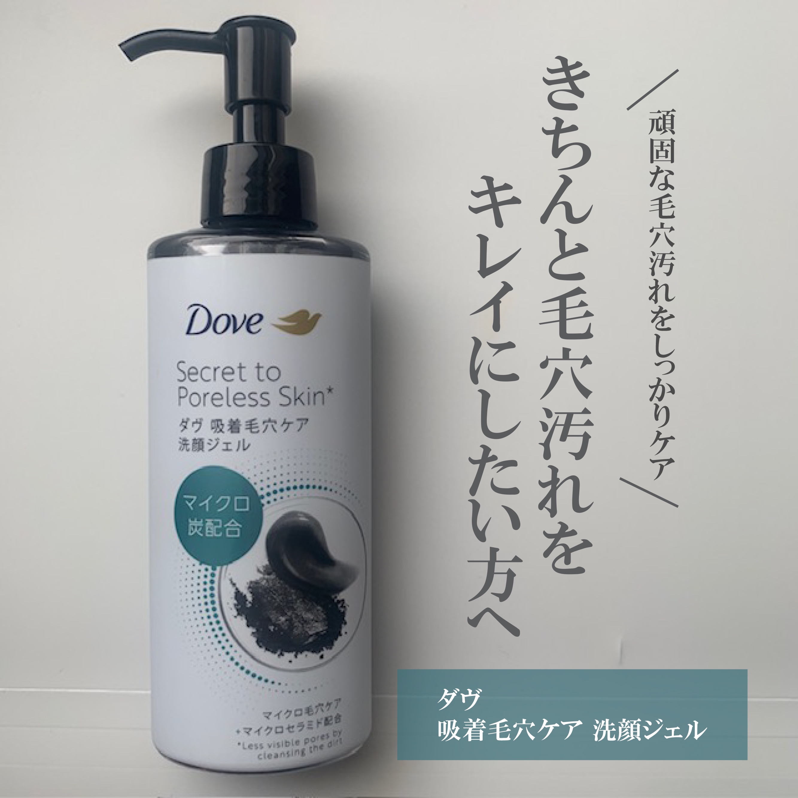 ダヴ（Dove）吸着毛穴ケア 洗顔ジェル 150mL ユニリーバ