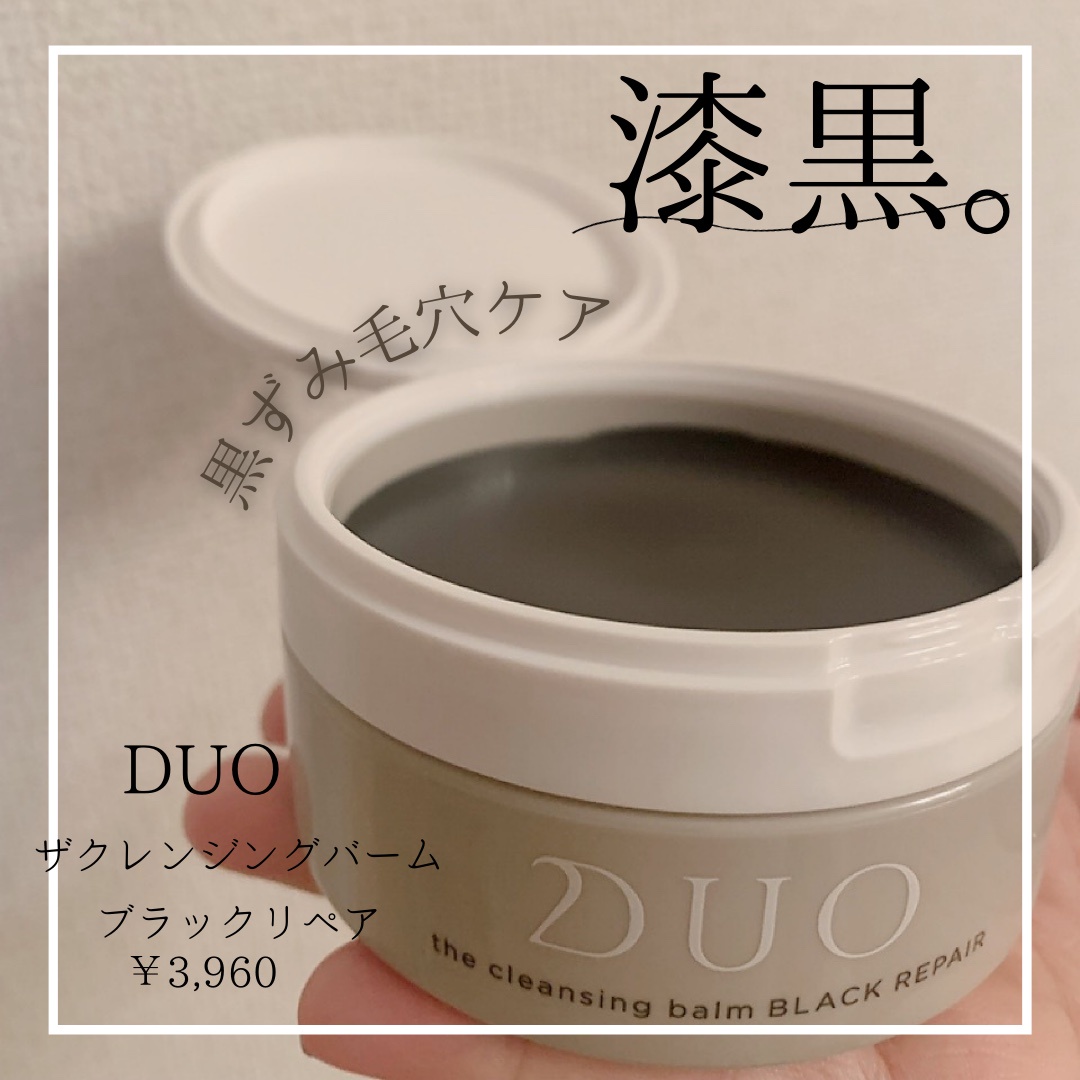 DUO 黒 デュオ ザ クレンジングバーム ブラックリペ… - 基礎化粧品