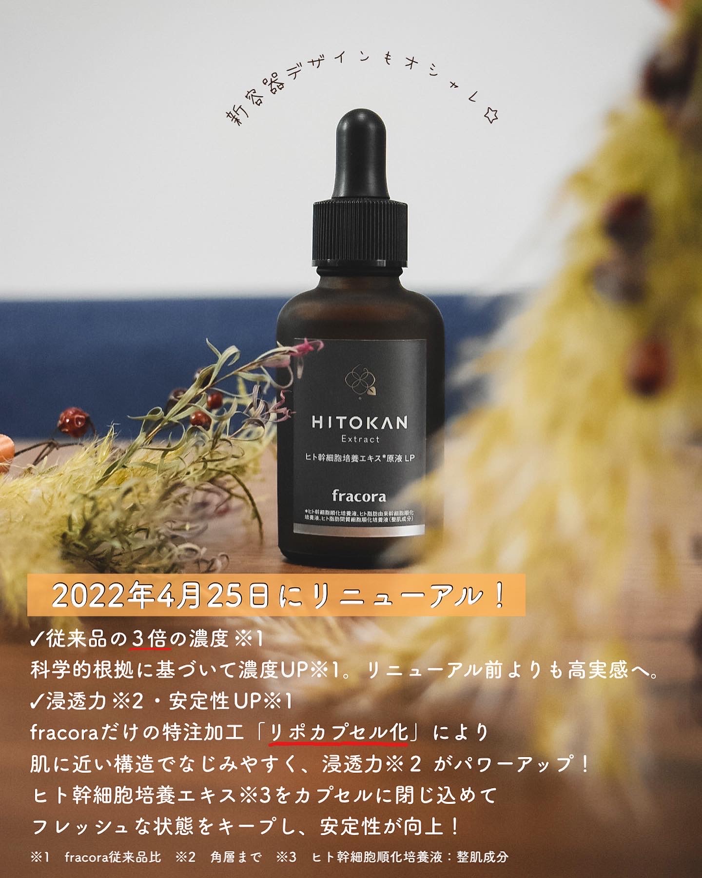 オンライン限定商品】 フラコラヒト幹細胞培養エキス原液LP 30ml15ml