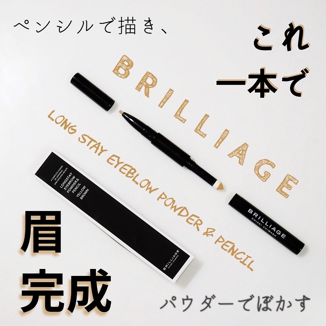 ブリリアージュ / ロングステイ アイブロウパウダー＆ペンシルの