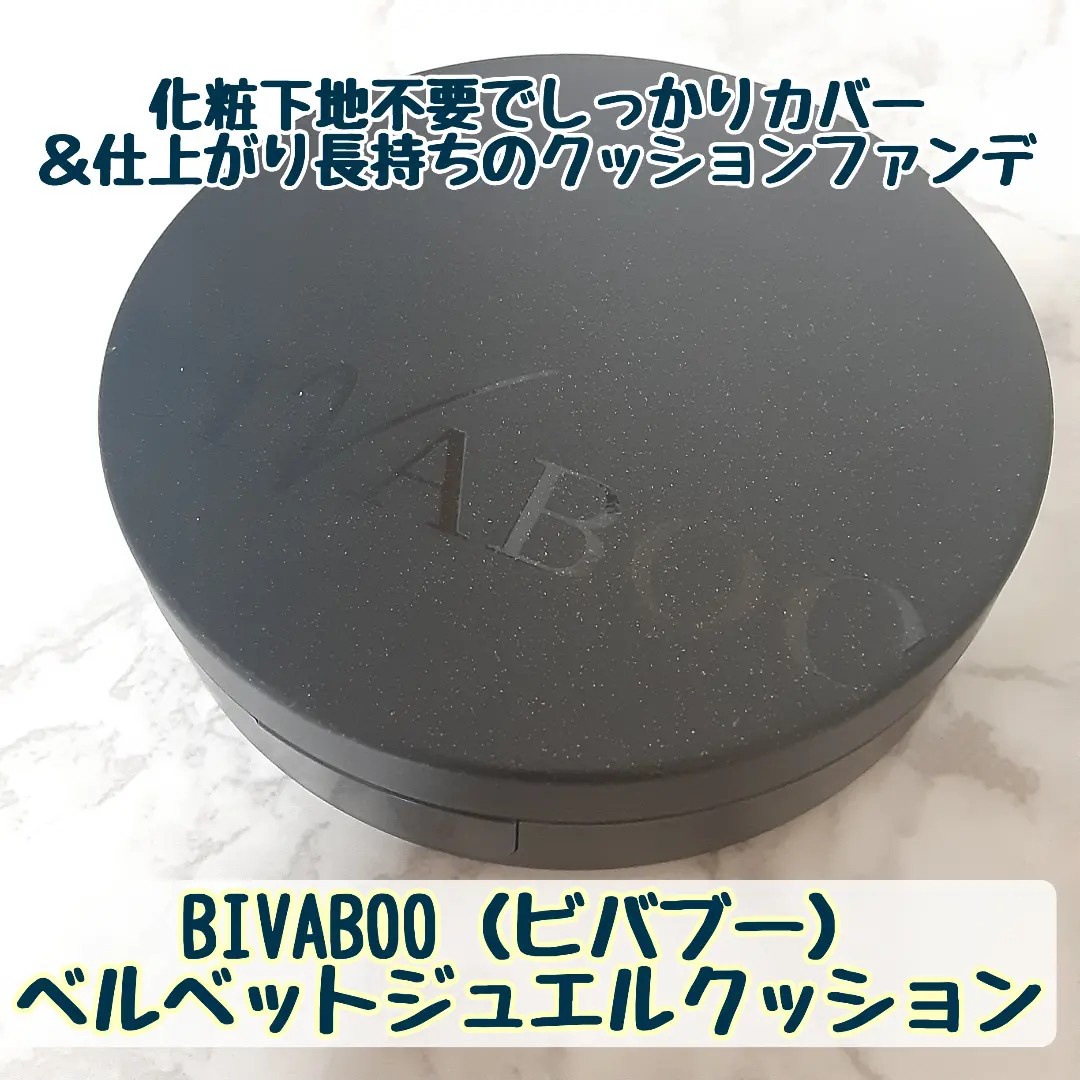 BIVABOO / BIVABOO ベルベットジュエルクッションの公式商品情報｜美容