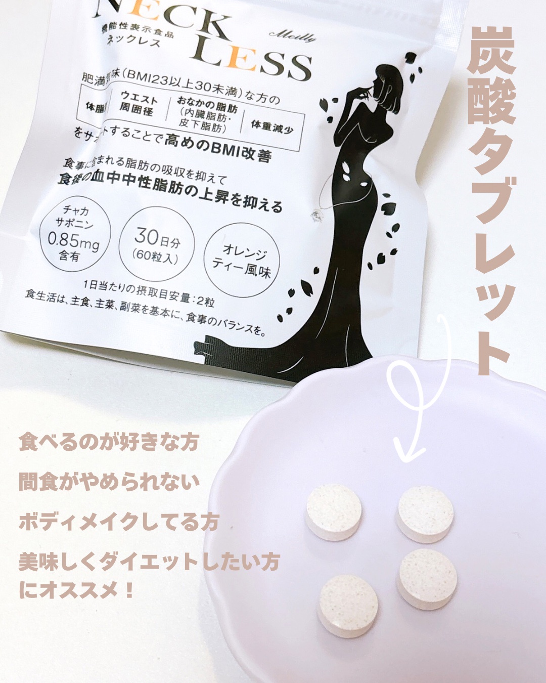 Meilly / NECK LESSの公式商品情報｜美容・化粧品情報はアットコスメ