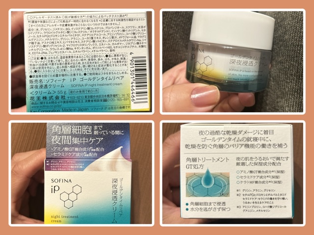 SOFINA iP / ゴールデンタイムリペア 深夜浸透クリームの口コミ
