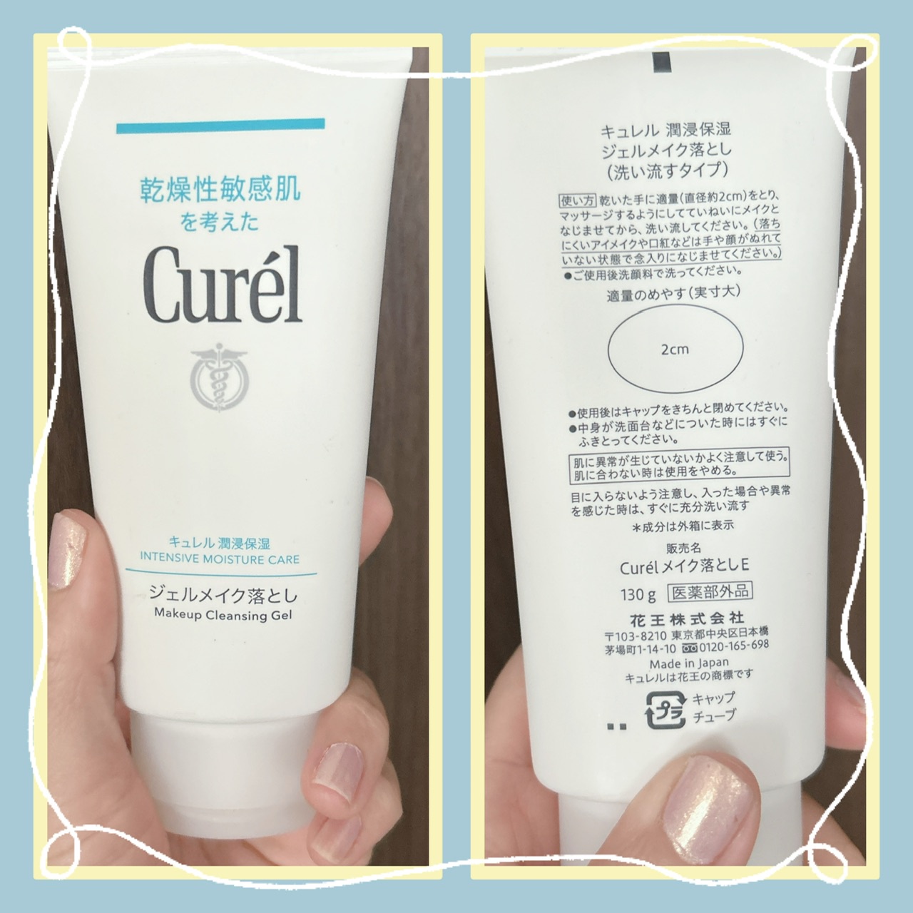 キュレル / ジェルメイク落とし 130gの公式商品情報｜美容