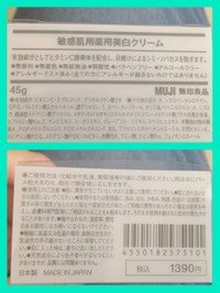 無印良品 敏感肌用薬用美白クリームの公式商品情報 美容 化粧品情報はアットコスメ