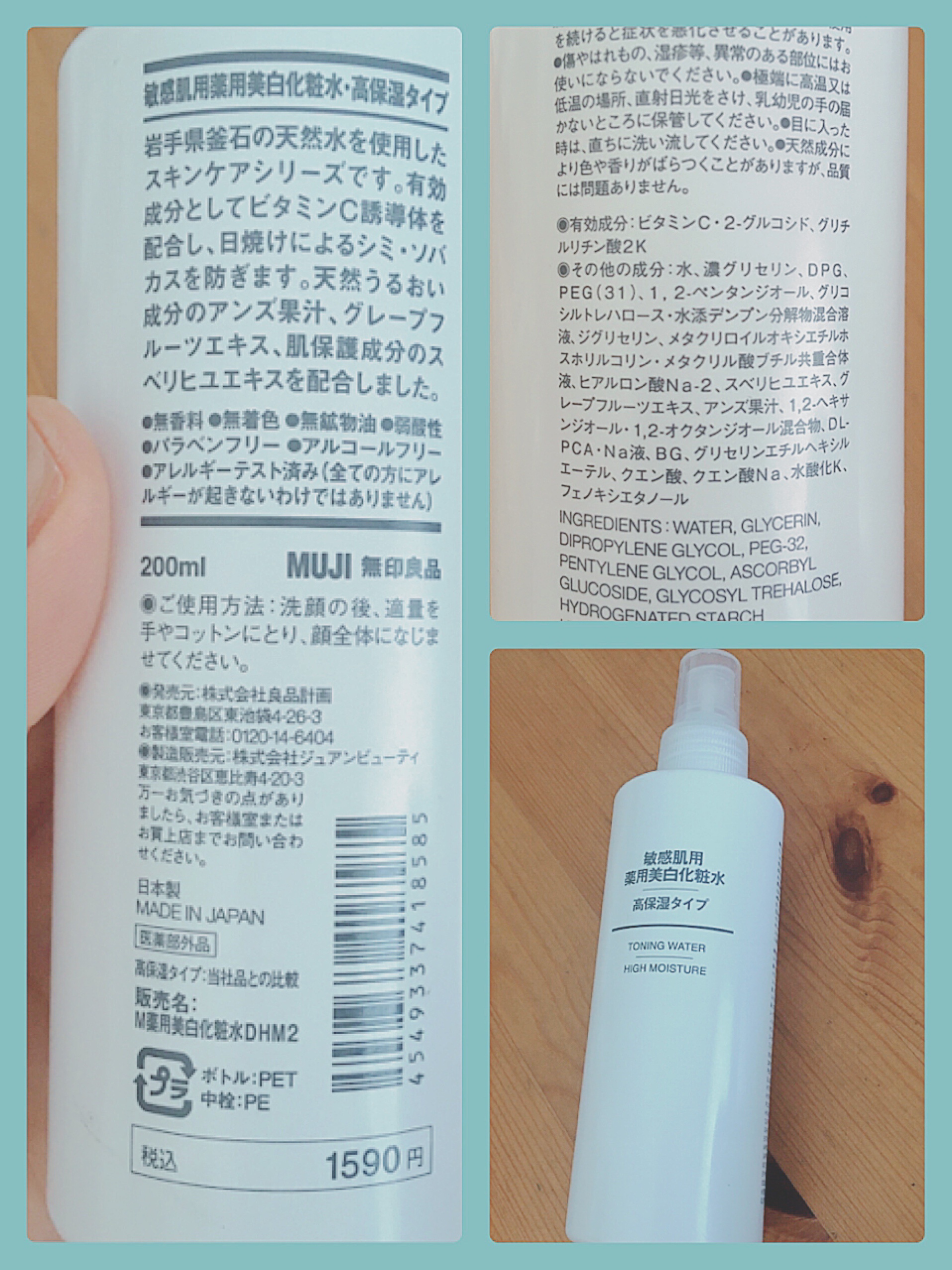 無印良品 / 敏感肌用薬用美白化粧水・高保湿タイプ(旧) 200mlの公式 