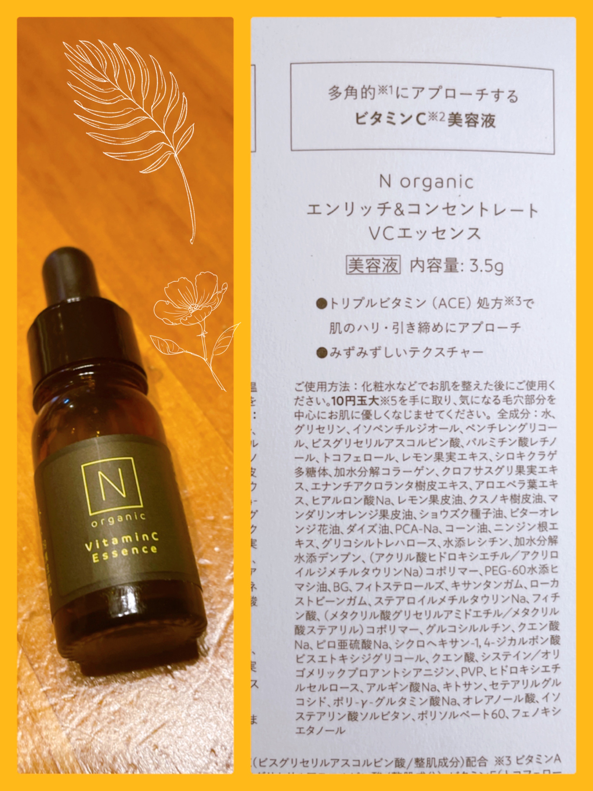 Nオーガニックエンリッチ＆コンセントレートVCエッセンススキンケア/基礎化粧品