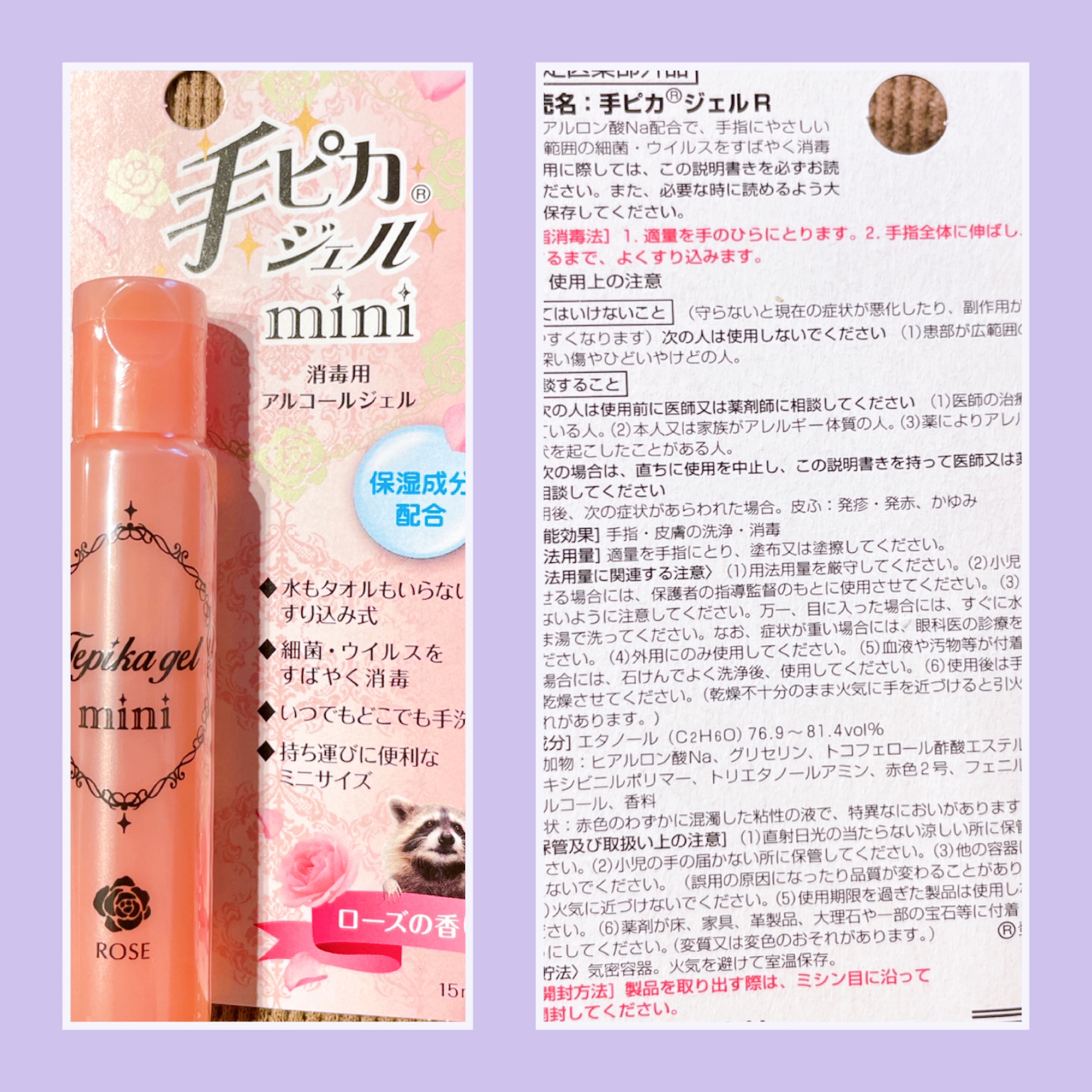 手ピカジェル ローズの香り(300ml) 076906202