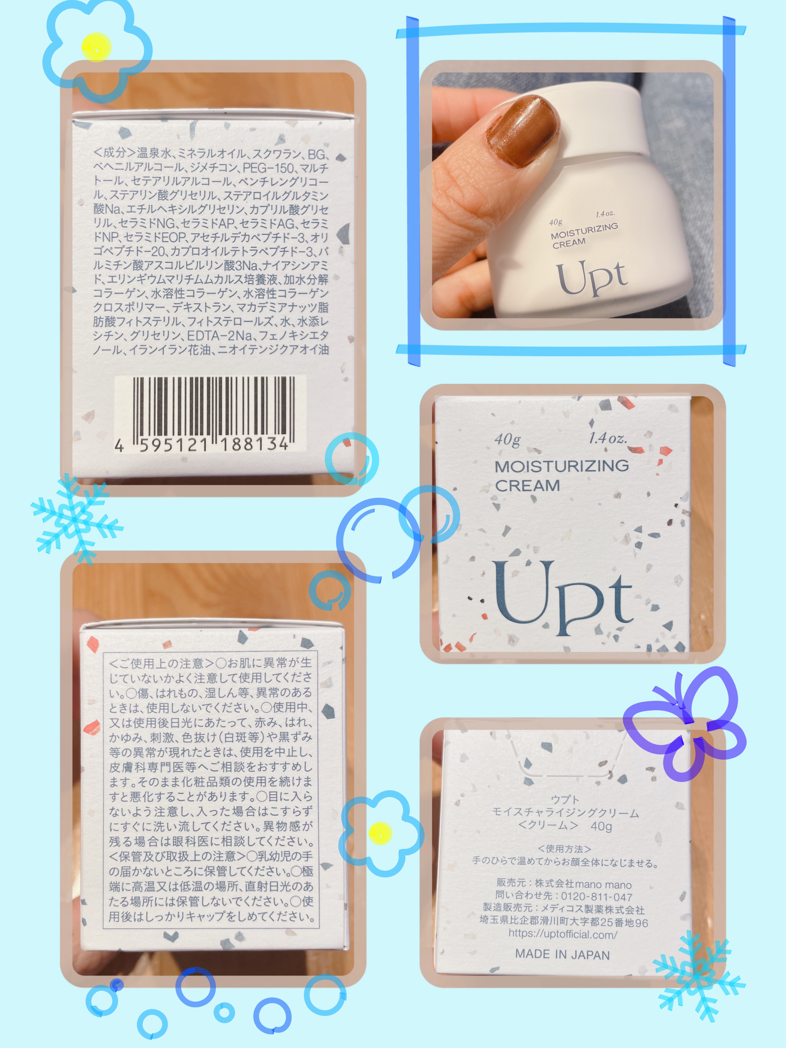Upt / ウプト モイスチャライジングクリームの公式商品情報