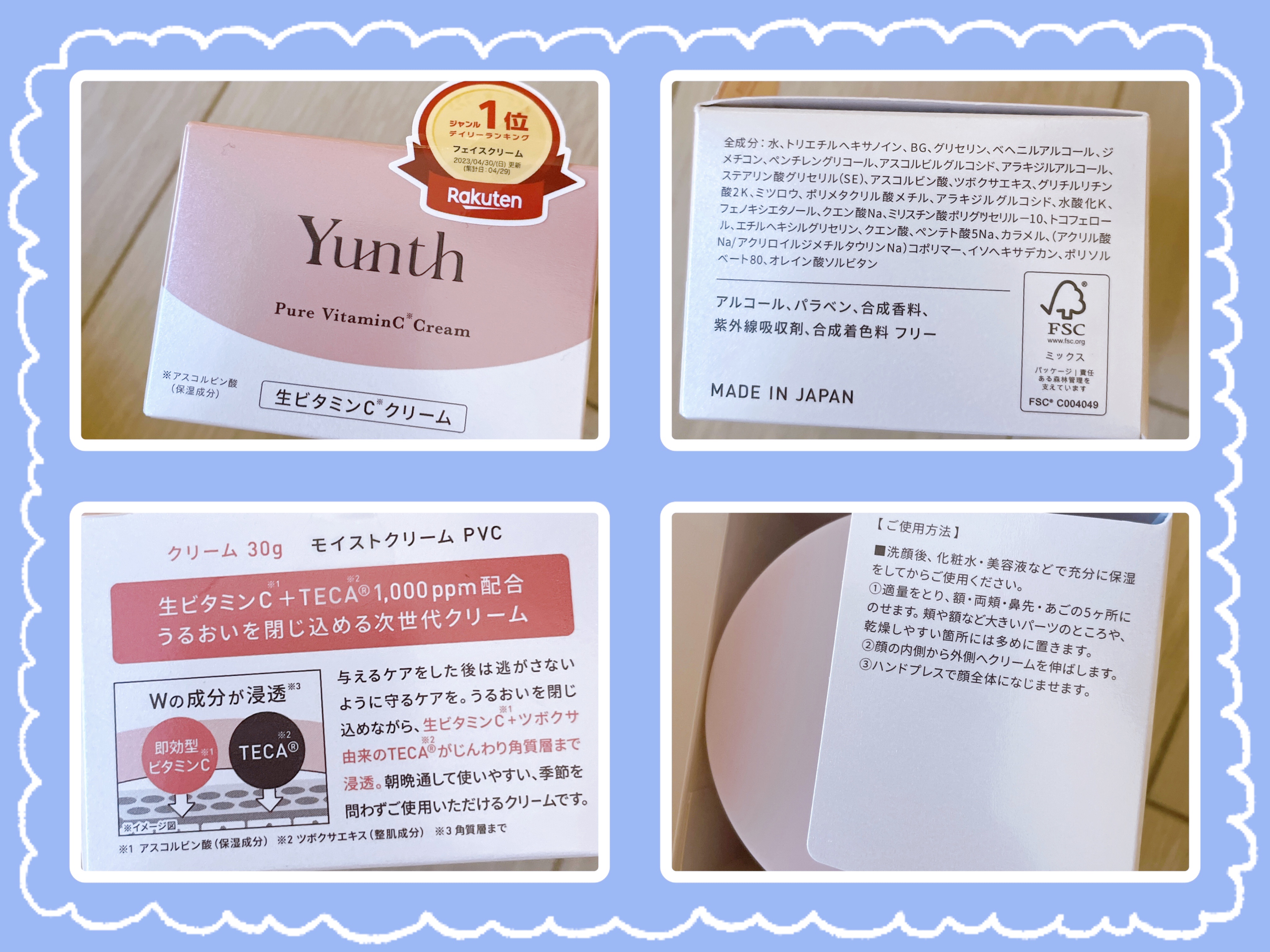 Yunth / 生VC美白クリームの公式商品情報｜美容・化粧品情報は