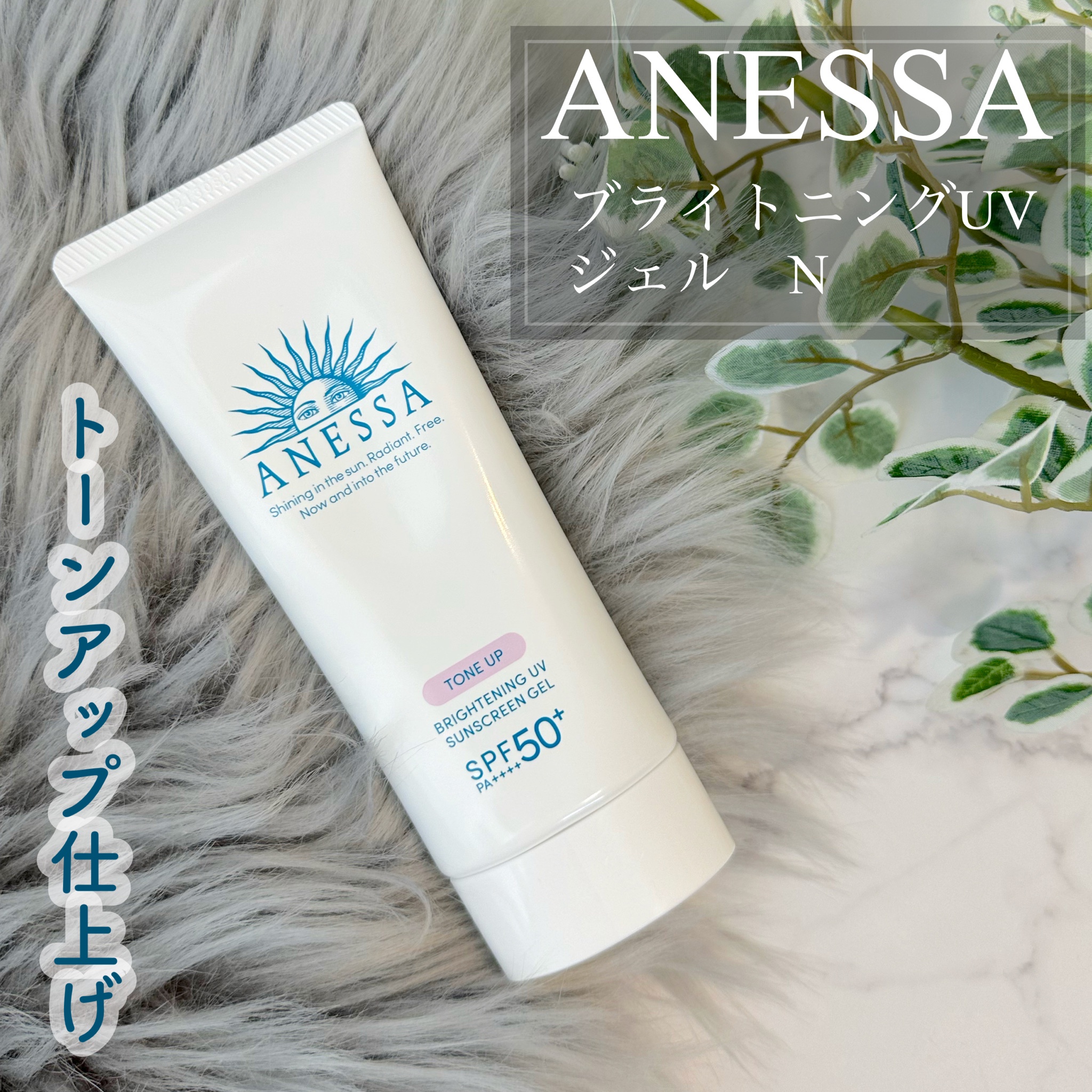 アネッサ ブライトニングＵＶ ジェルｎ 15g - メイク道具・化粧小物