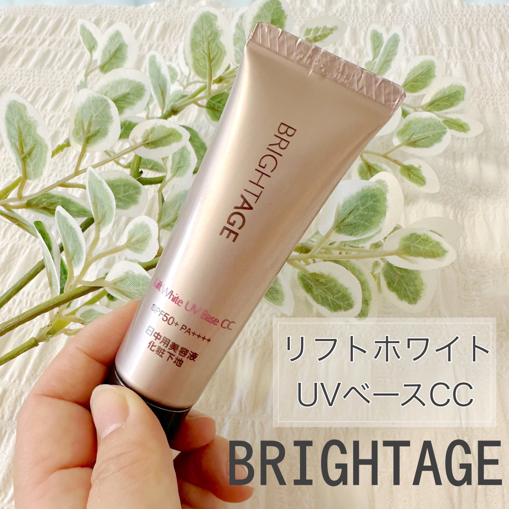 ヘルスケア BRIGHT AGE リフトホワイト UVベース CC ag0nL