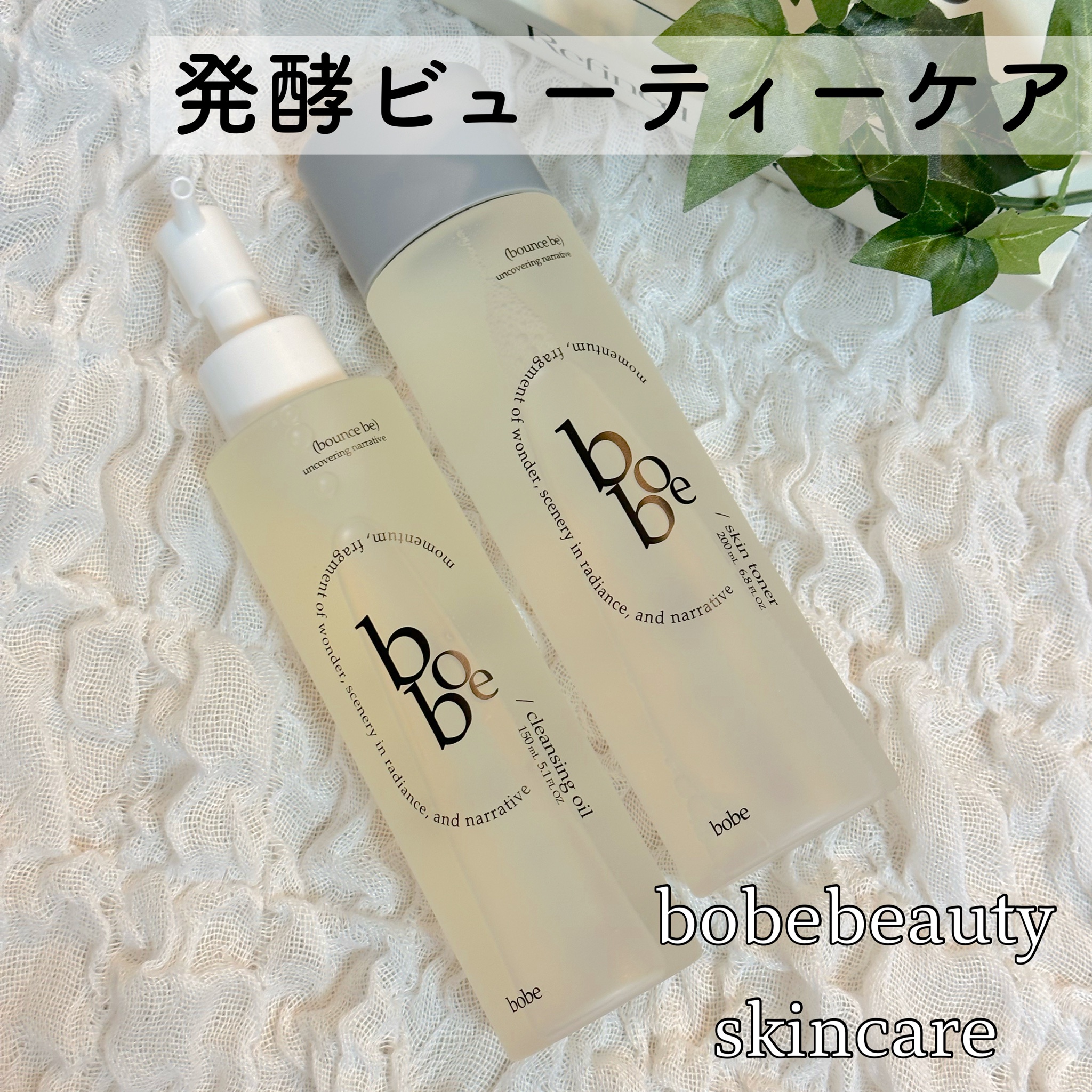 bobe / bobe クレンジングオイル 150mlの公式商品情報｜美容・化粧品 