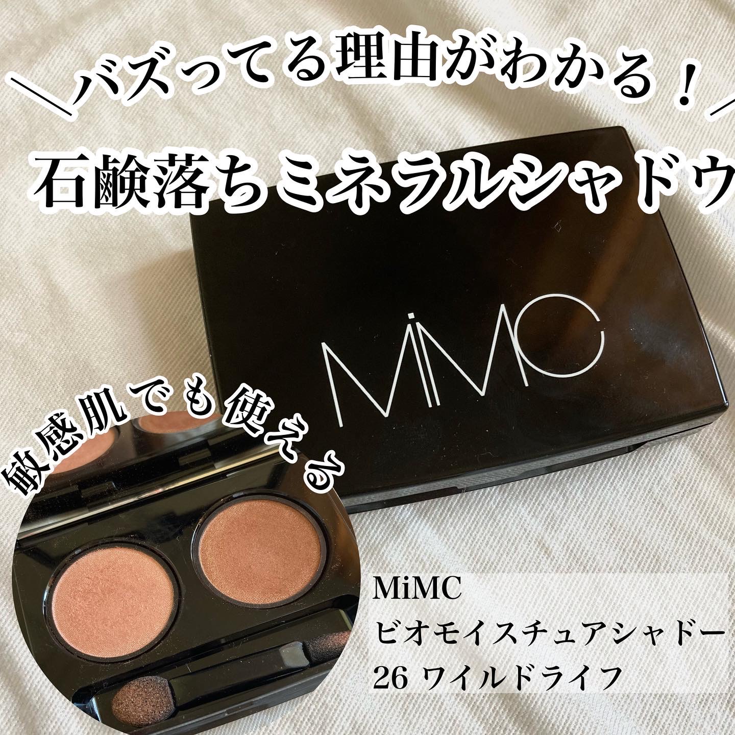 mimc ビオモイスチュアシャドー 26 ワイルドライフ - ベースメイク/化粧品