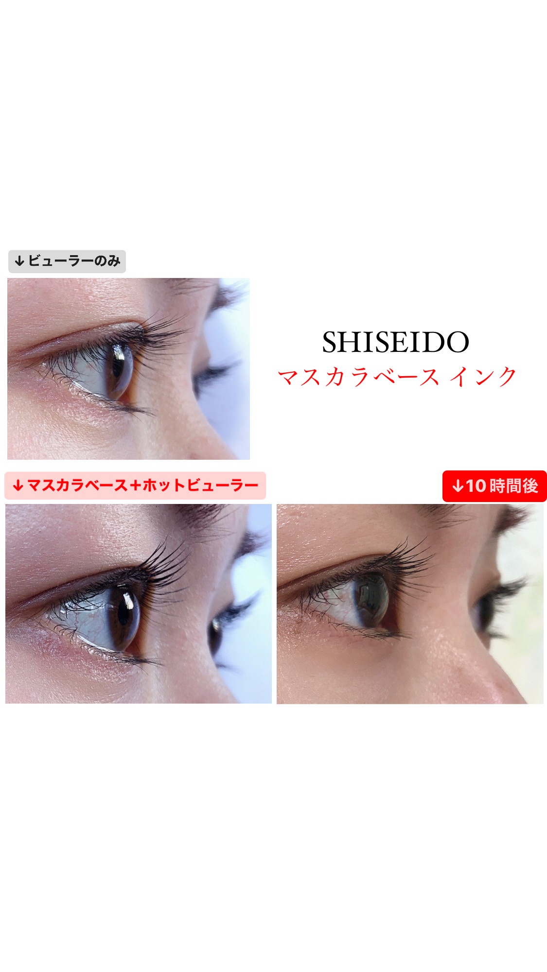 SHISEIDO / マスカラベース インクの公式商品情報｜美容・化粧品情報は