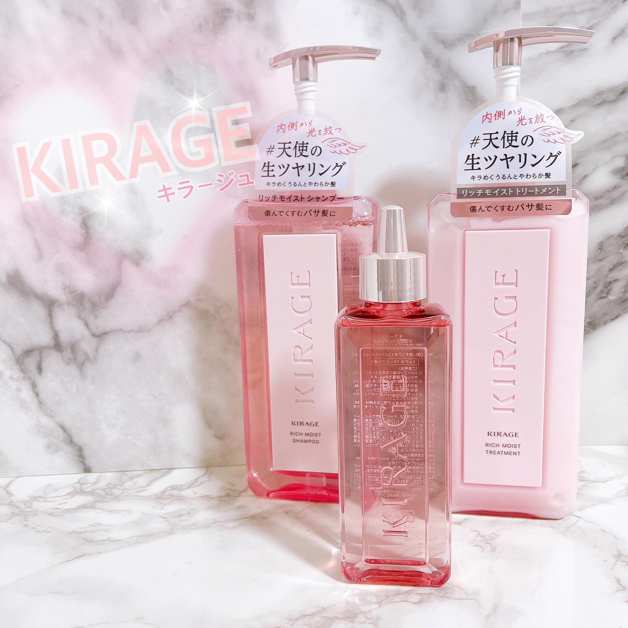 新品未使用！ キラージュ リッチモイストヘアオイル 洗い流さない