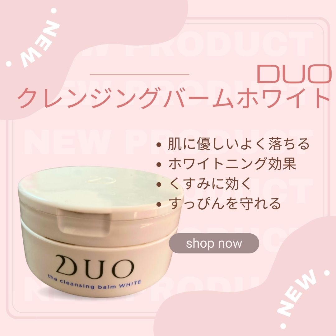 DUO(デュオ) / ザ クレンジングバーム ホワイトa 90gの公式商品情報 