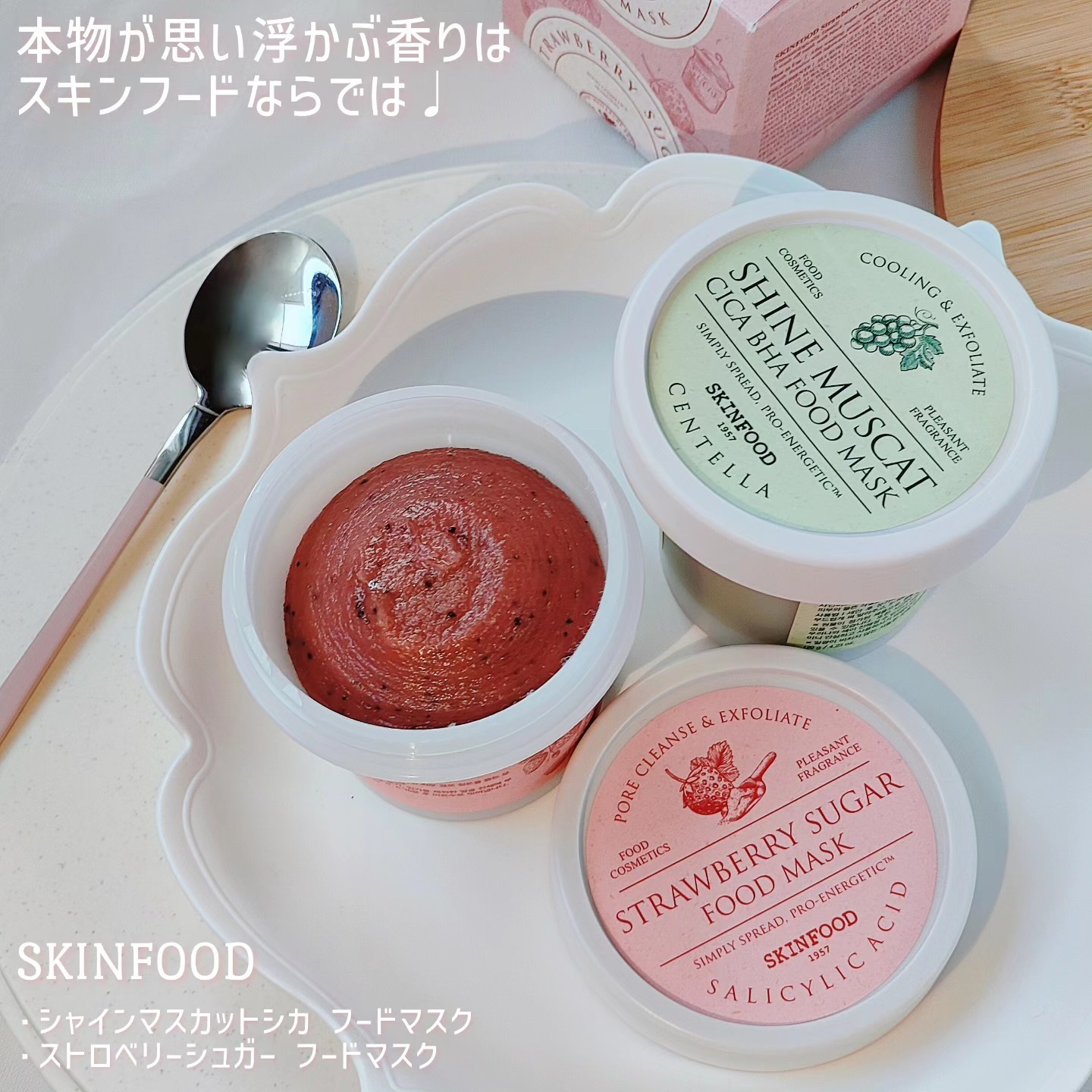 SKINFOOD(スキンフード) / ストロベリーシュガー フードマスクの公式商品情報｜美容・化粧品情報はアットコスメ