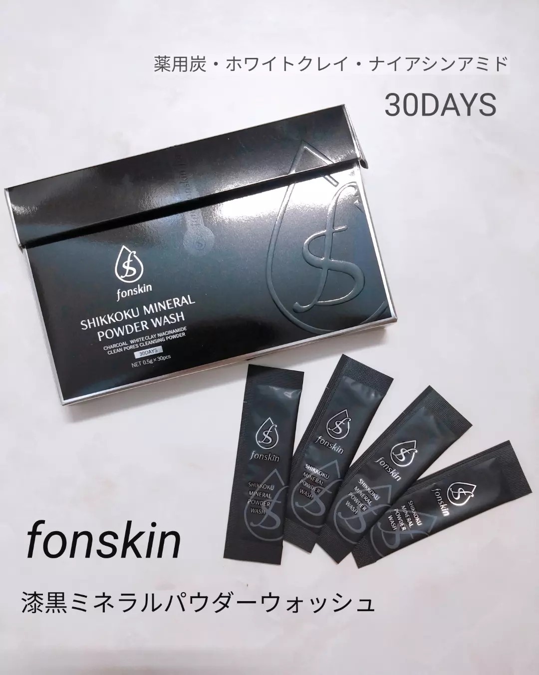 fonskin / fonskin 漆黒ミネラルパウダーウォッシュの口コミ一覧｜美容