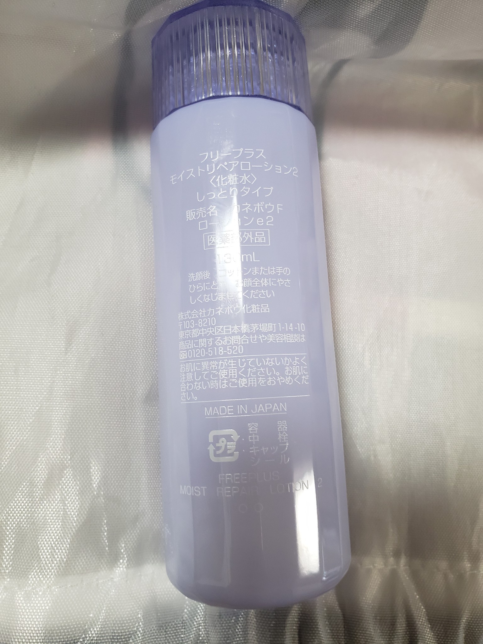 フリープラス / モイストリペアローション2の公式商品情報｜美容