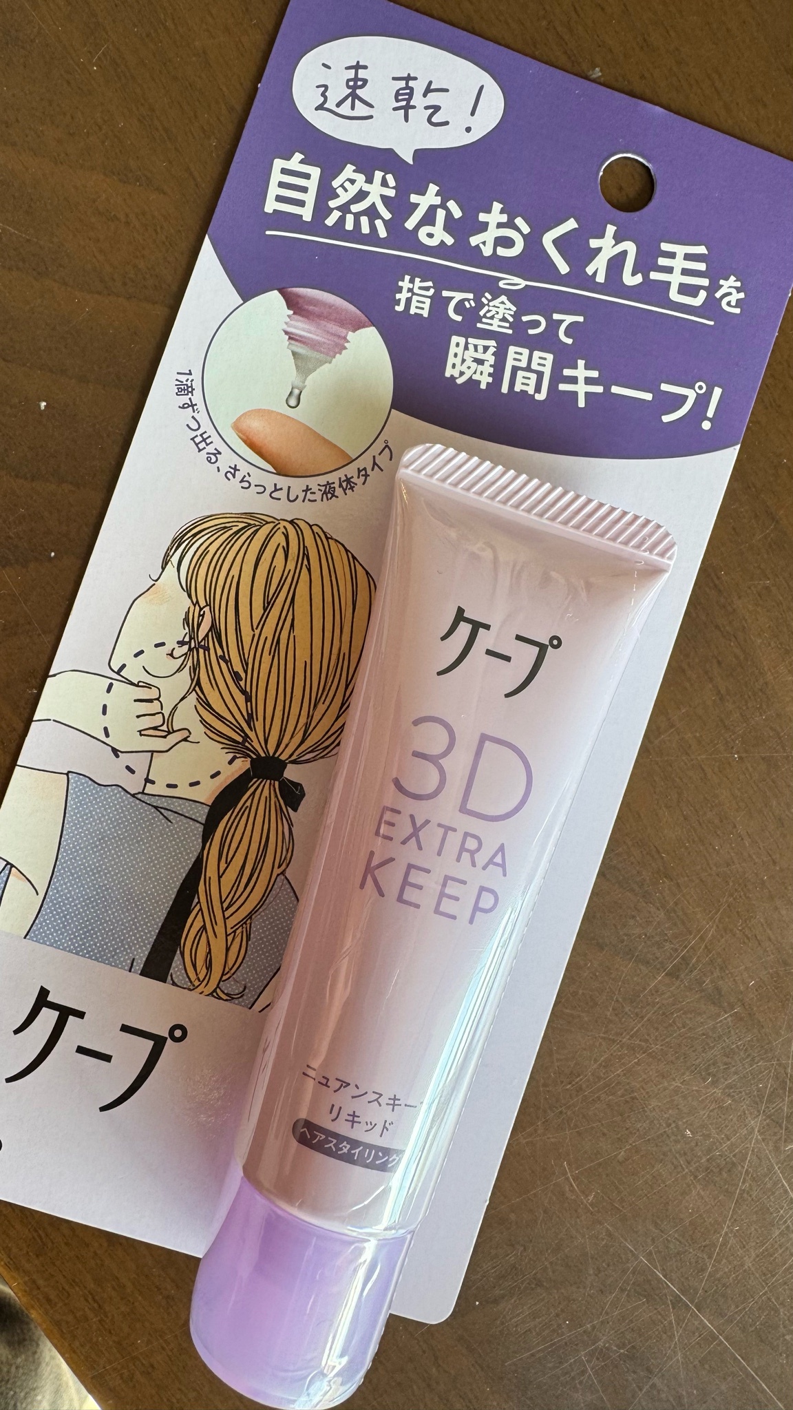kao ケープ ニュアンスキープリキッド 3D EXTRA KEEP - メルカリ