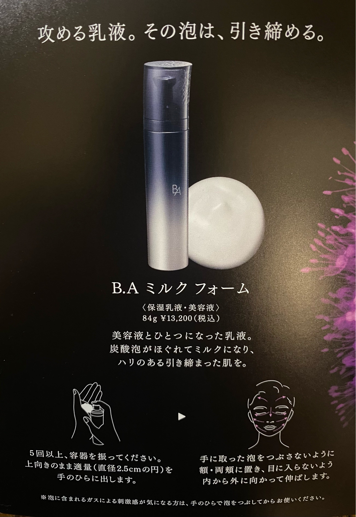 B.A / B.A ミルク フォームの公式商品情報｜美容・化粧品情報はアット 