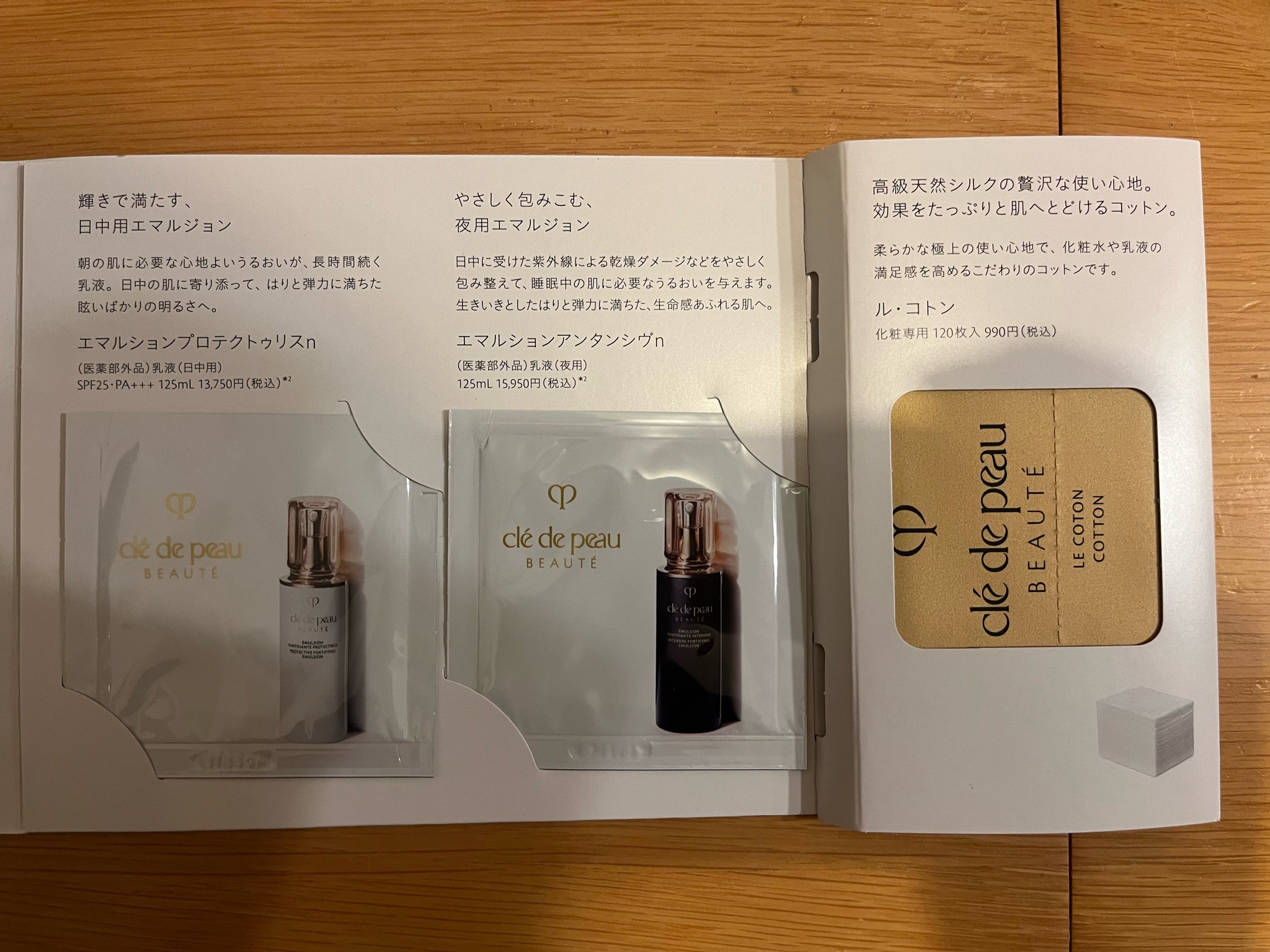 クレ・ド・ポー ボーテ / エマルションアンタンシヴnの公式商品