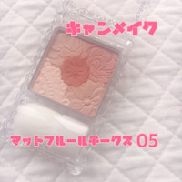 キャンメイク マットフルールチークスの公式商品情報 美容 化粧品情報はアットコスメ キャンメイク マットフルールチークスの公式商品情報 美容 化粧品情報はアットコスメ