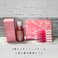 MEDICUBE(メディキューブ) / PDRNピンクエクソソームショット