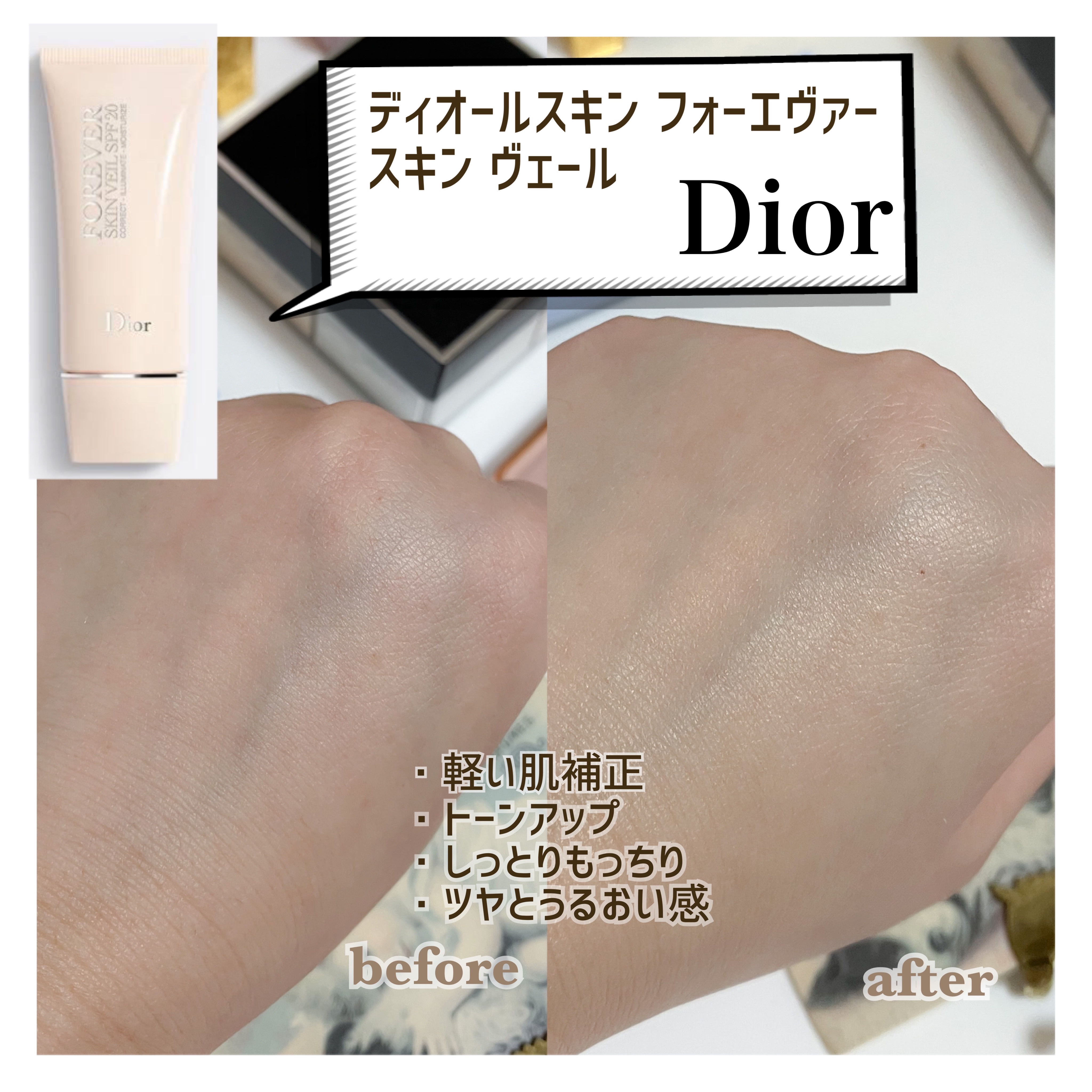 Dior スキンフォーエヴァー ベルベット ヴェール サンプル - 化粧下地