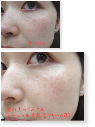 京のすっぴんさん ナチュラル素肌色クリームの口コミ写真 By Yachikomamaさん 1枚目 美容 化粧品情報はアットコスメ